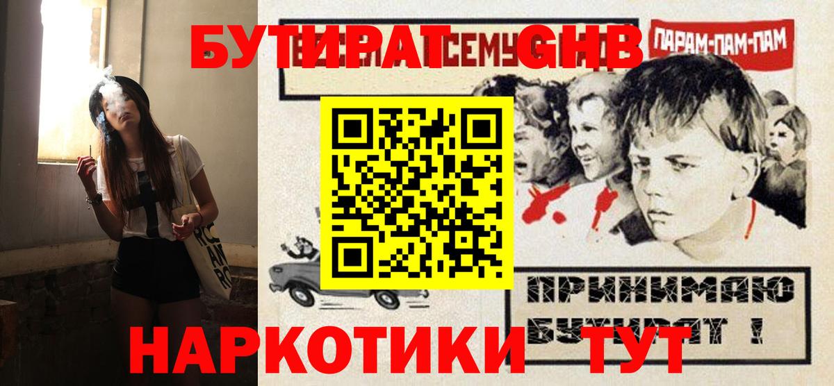 Бутират 99% Белая Калитва