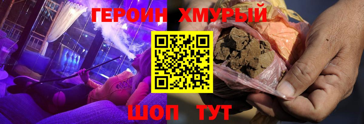 Героин хмурый  Вход с VPN  Белая Калитва 