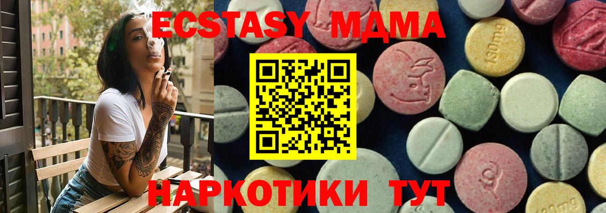 МДМА  MDMA кристаллы  Вход с VPN  Белая Калитва 