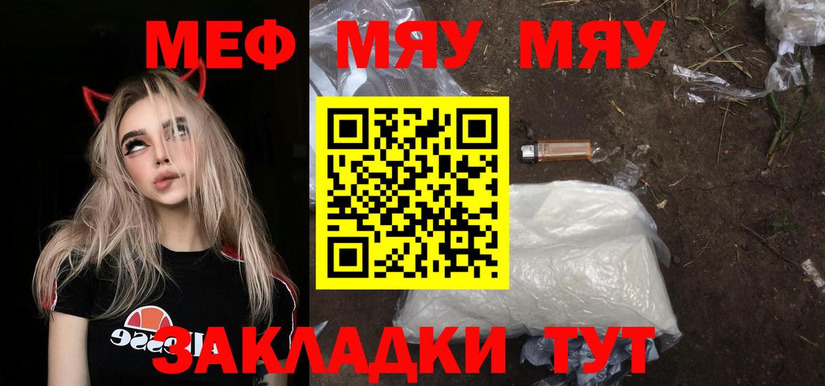 Меф мука Белая Калитва