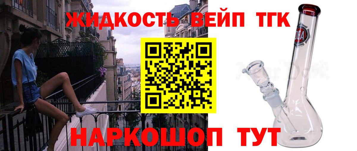 Дистиллят ТГК вейп с тгк Белая Калитва